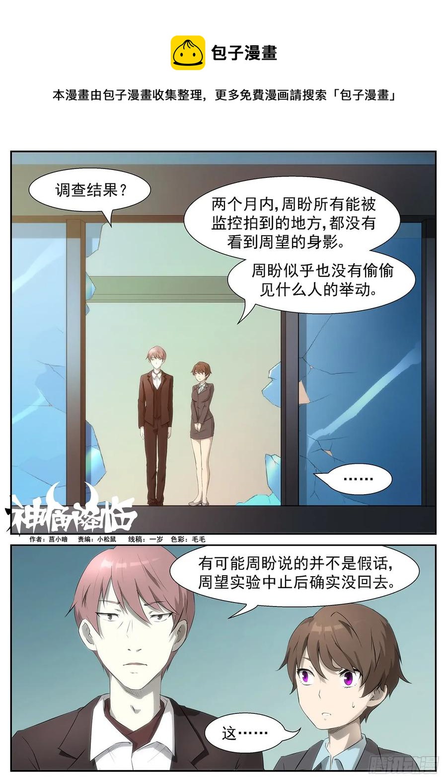 🍱神俑降临 315 骗子！我恨你！ 第1页