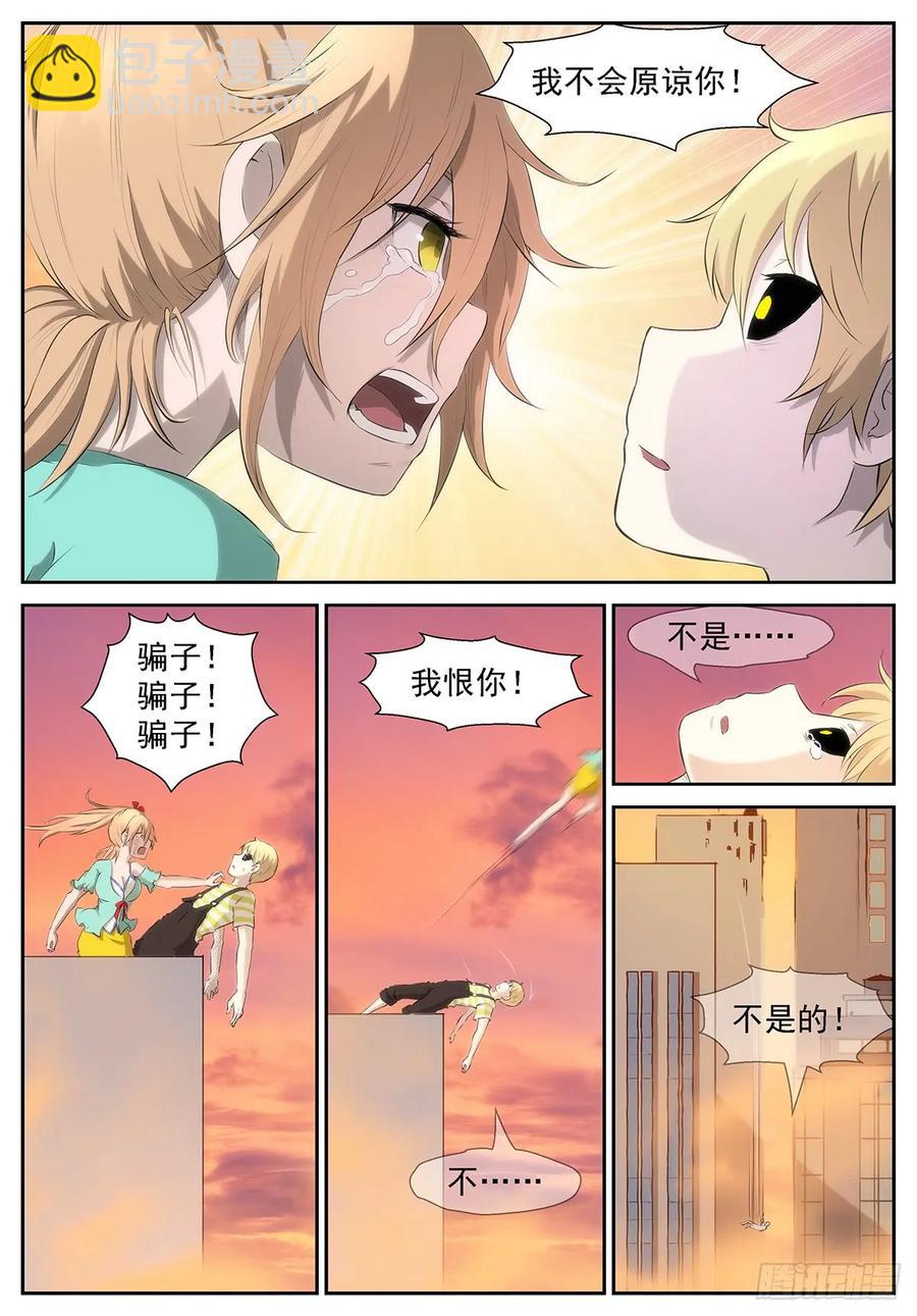 🍱神俑降临 315 骗子！我恨你！ 第11页