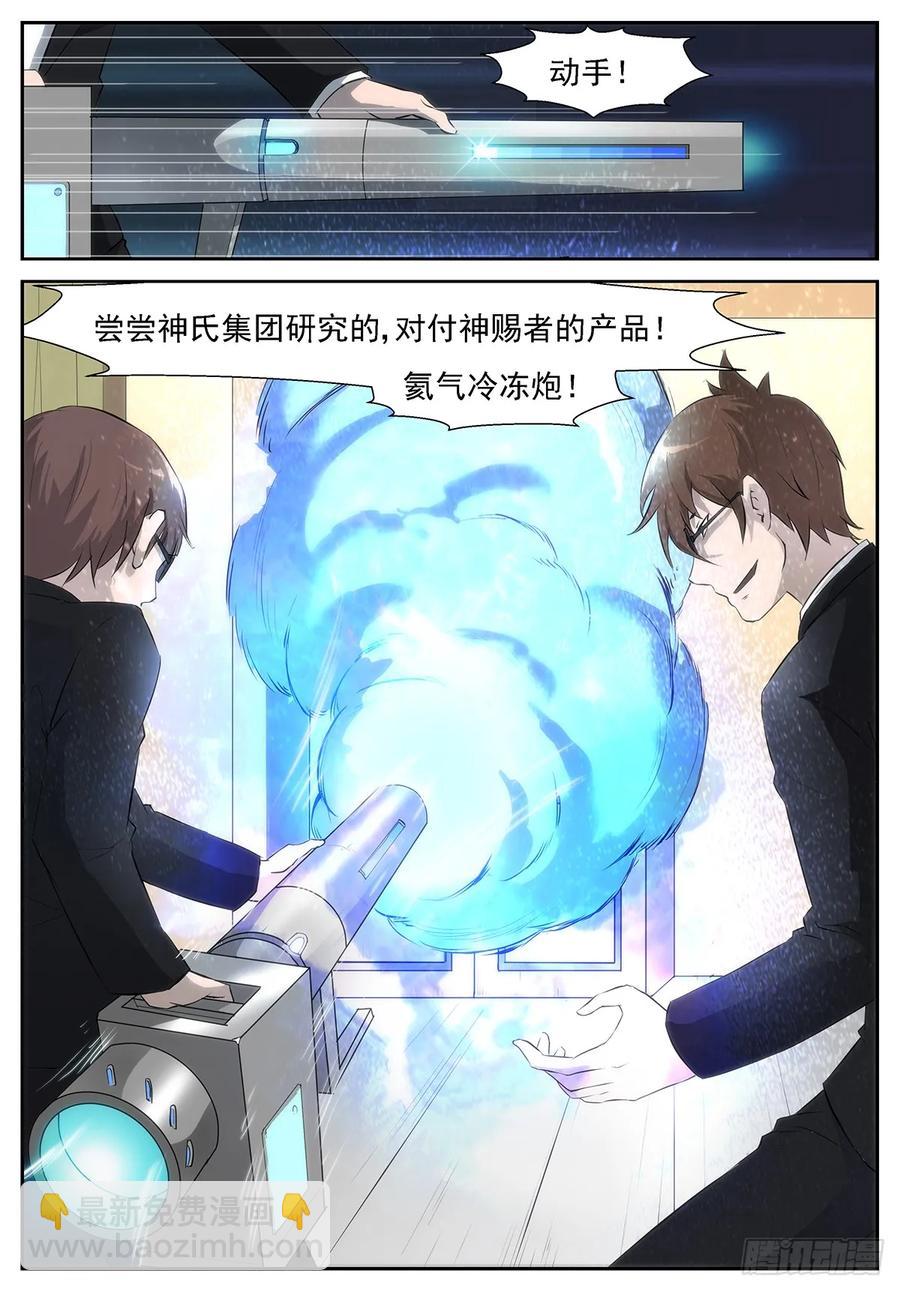 🍱神俑降临 315 骗子！我恨你！ 第4页