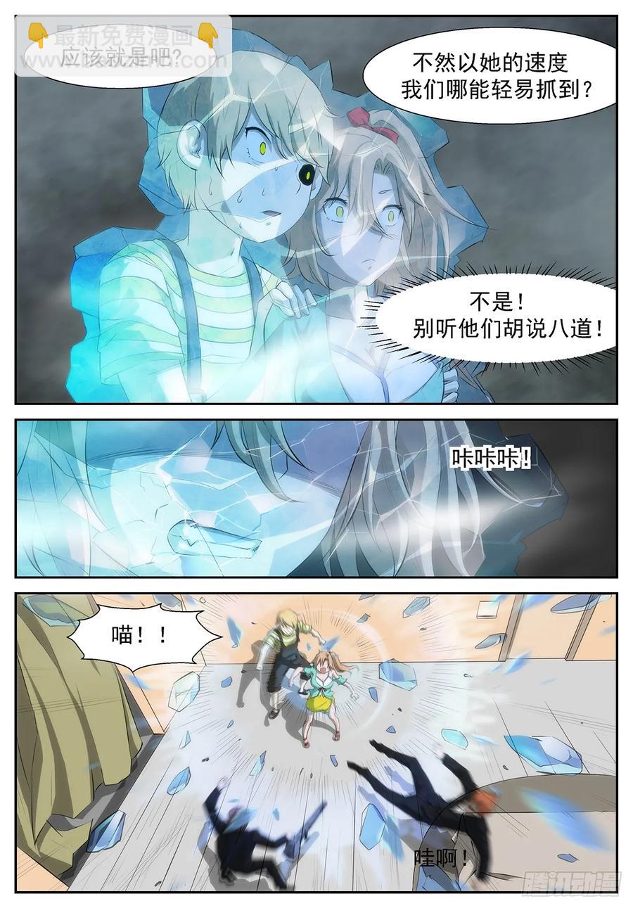 🍱神俑降临 315 骗子！我恨你！ 第7页