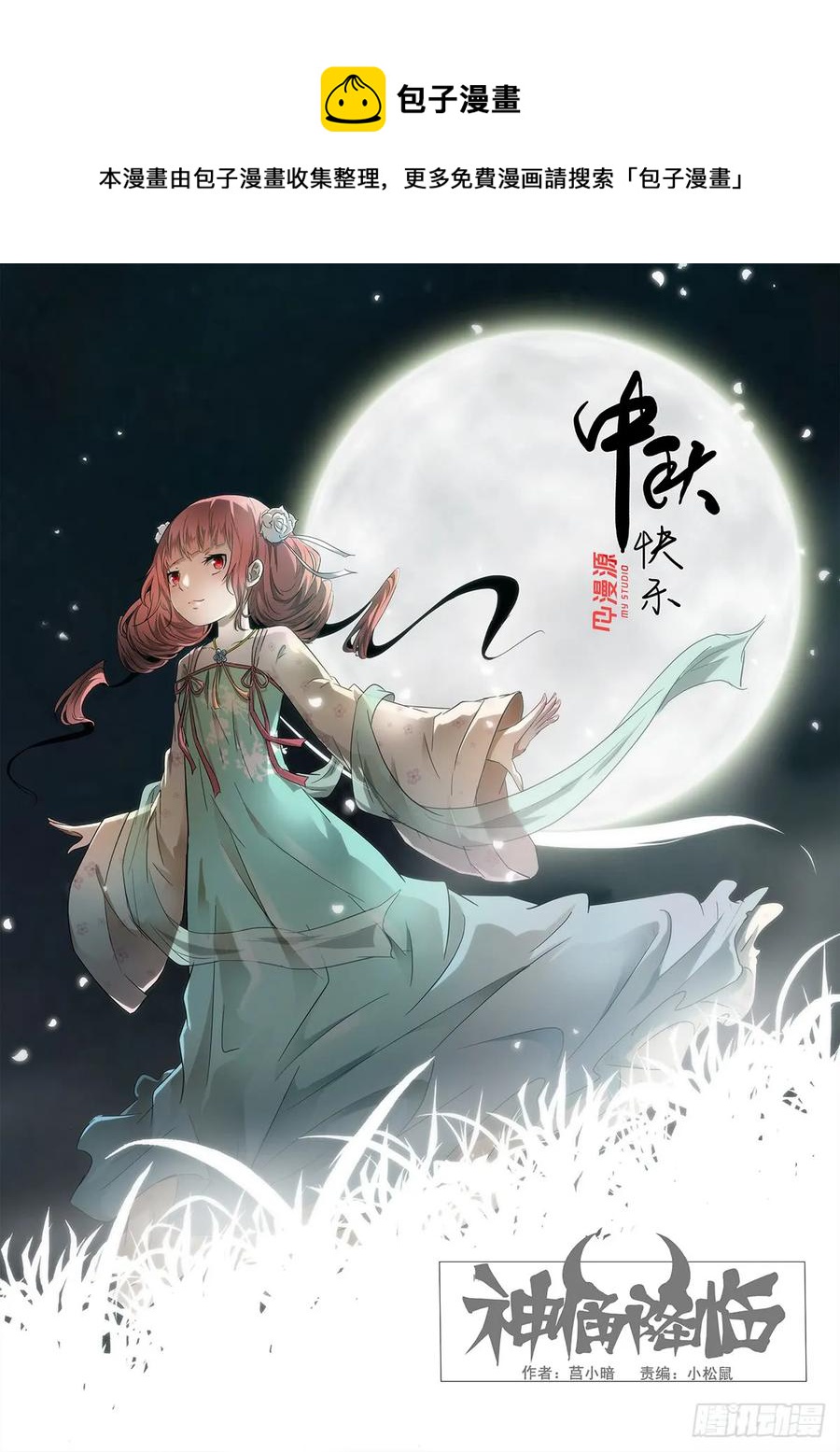 🍱神俑降临 317 关上你的窥天镜！ 第1页