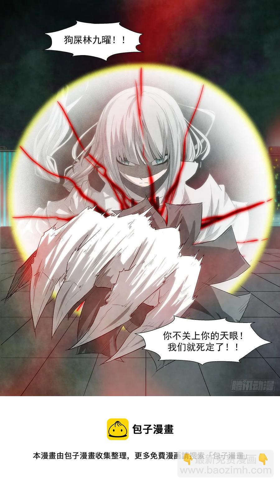 🍱神俑降临 317 关上你的窥天镜！ 第13页