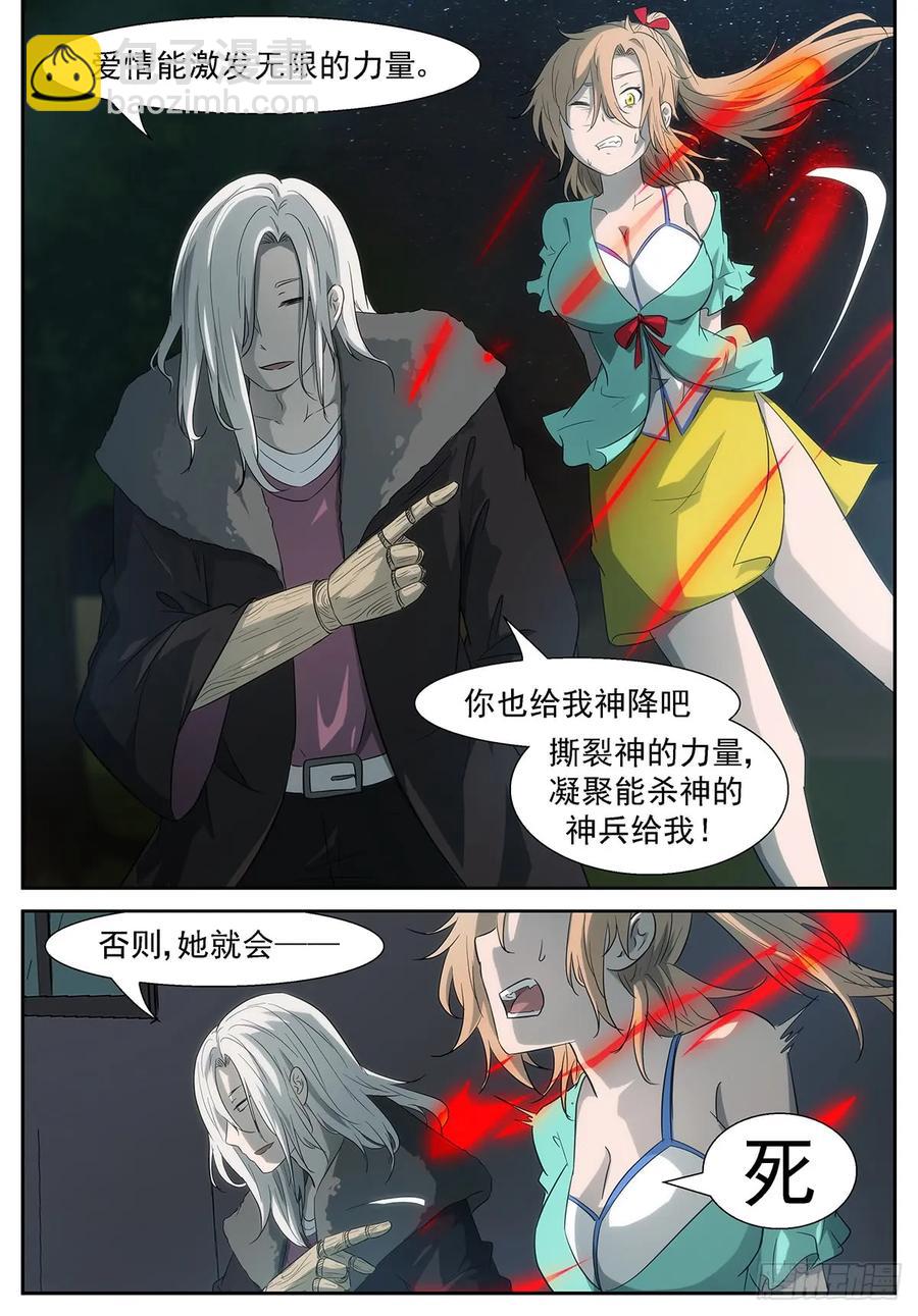 🍱神俑降临 319 为了她去死吧？！ 第11页