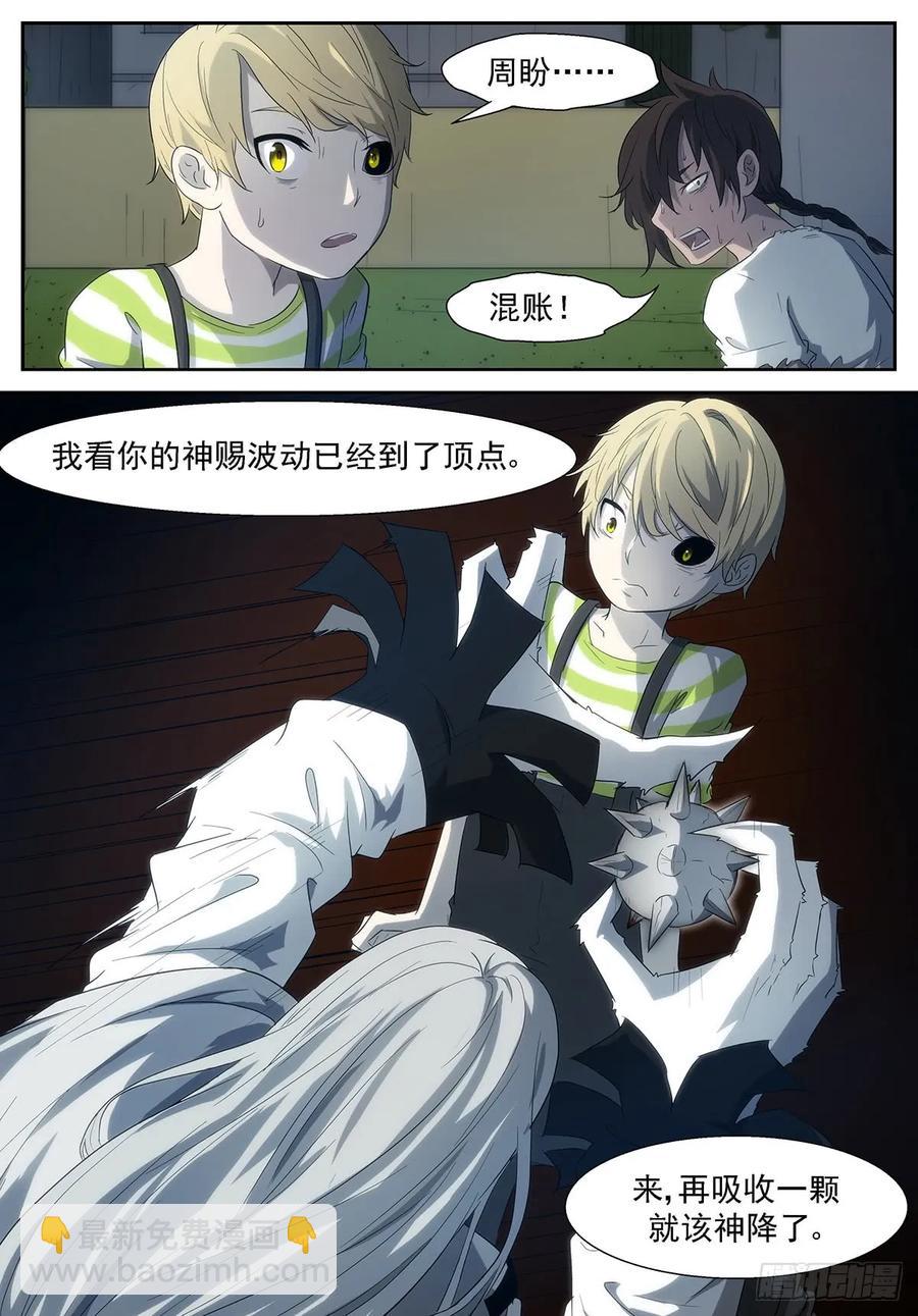 🍱神俑降临 319 为了她去死吧？！ 第12页