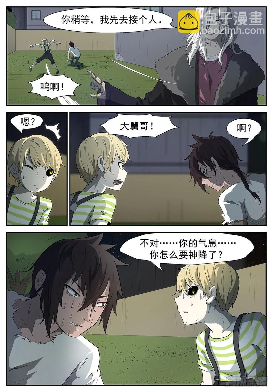 🍱神俑降临 319 为了她去死吧？！ 第4页