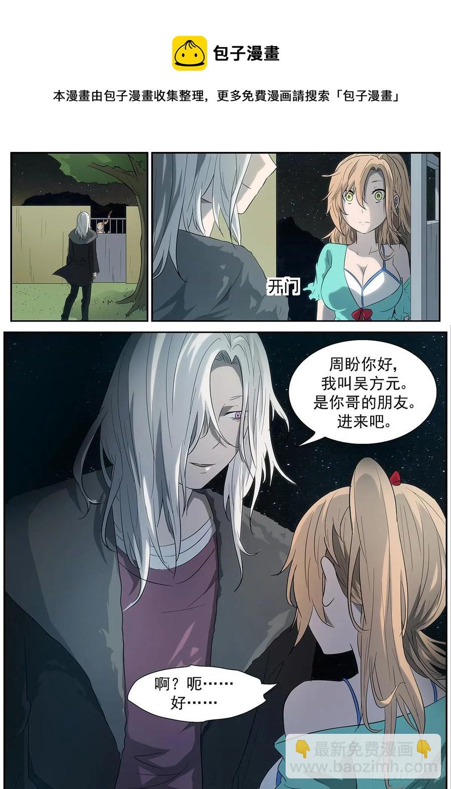 🍱神俑降临 319 为了她去死吧？！ 第5页