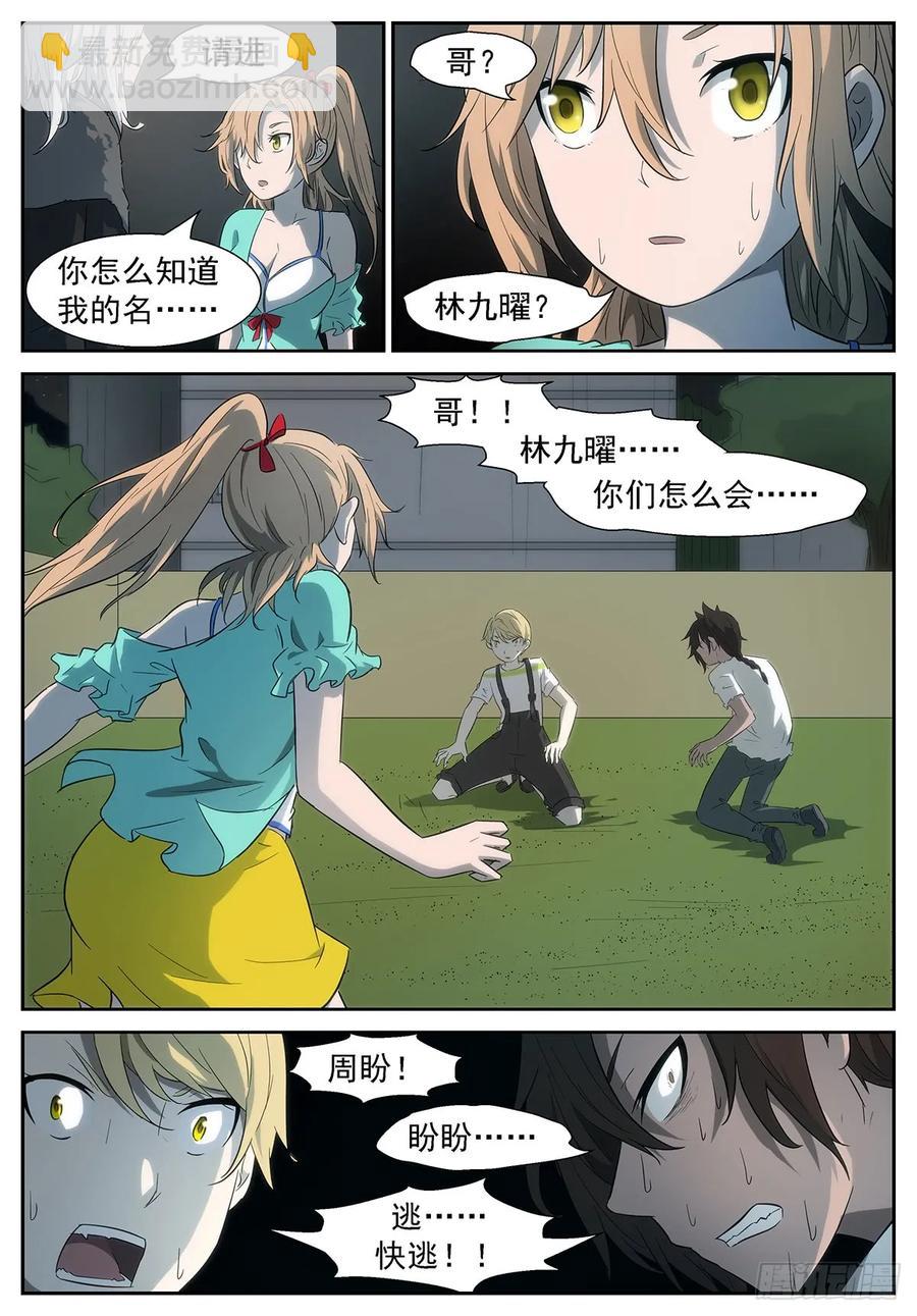 🍱神俑降临 319 为了她去死吧？！ 第6页