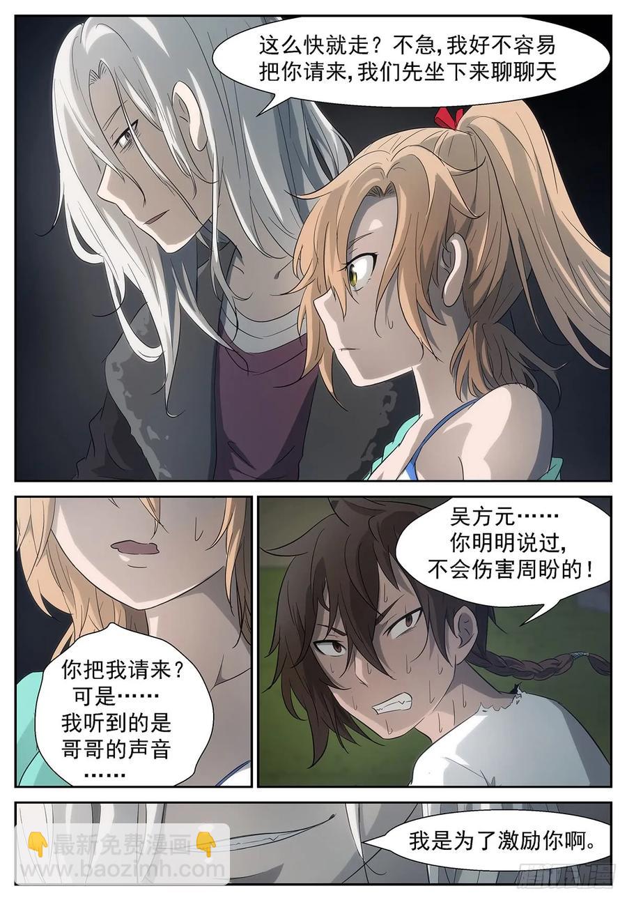 🍱神俑降临 319 为了她去死吧？！ 第7页