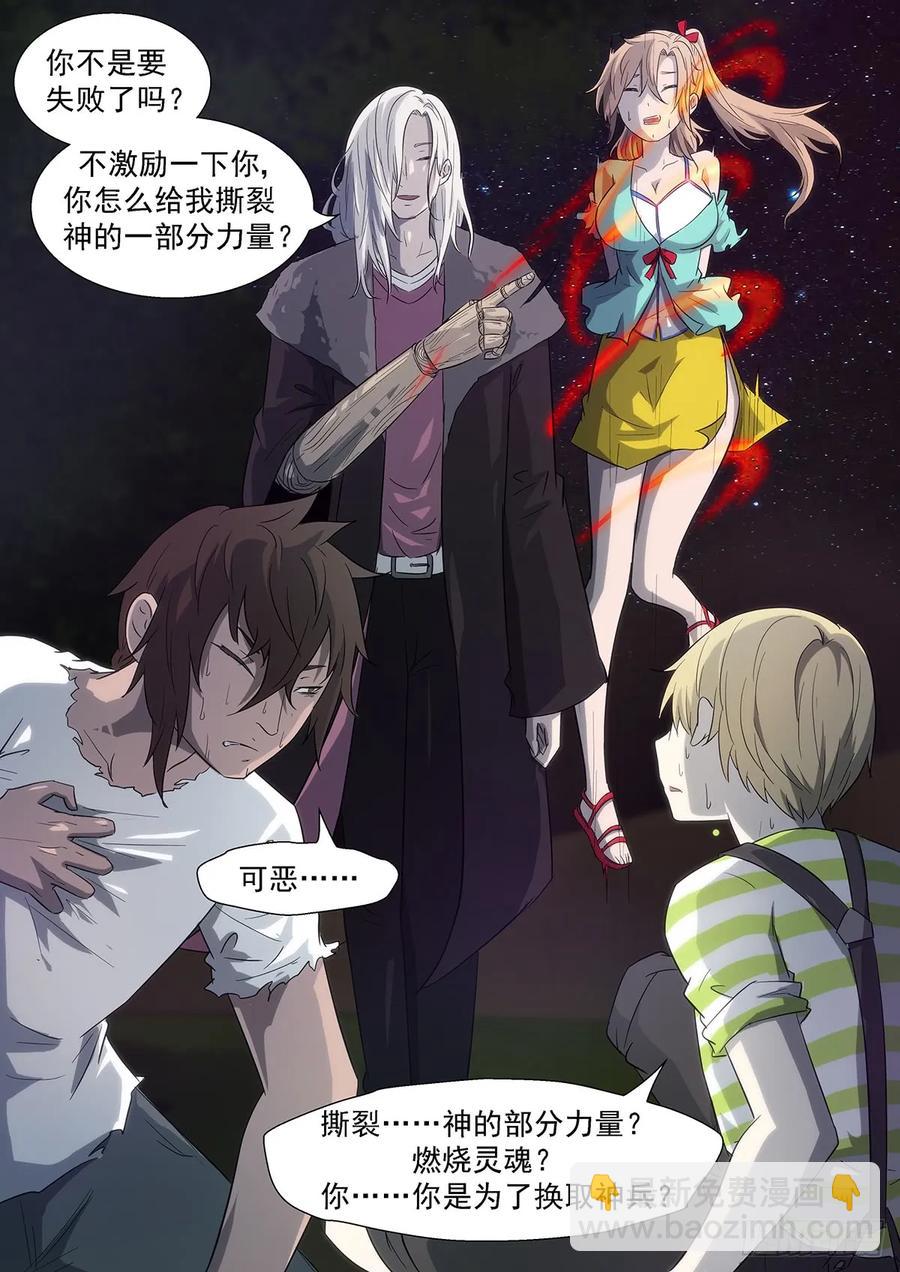 🍱神俑降临 319 为了她去死吧？！ 第8页