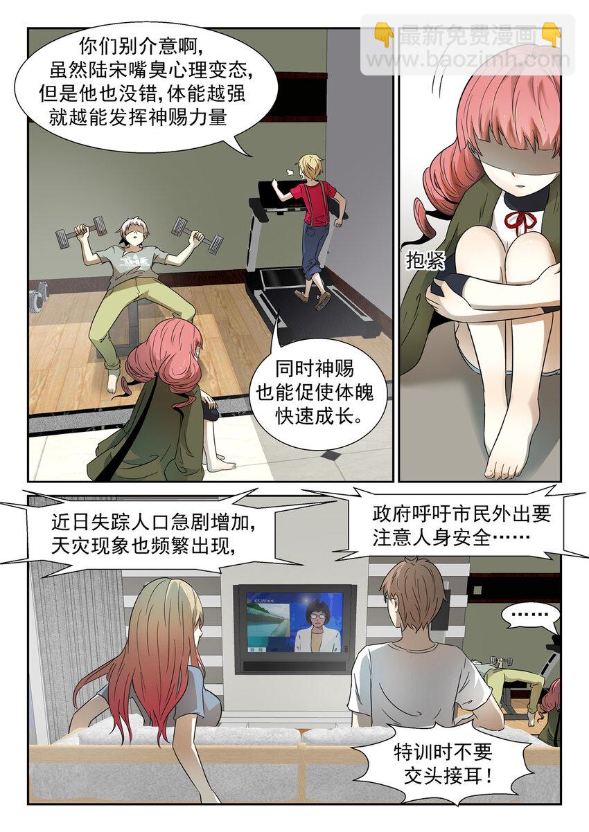 🍱神俑降临 033 天眼下 第3页