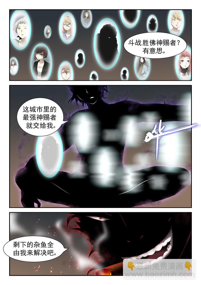 🍱神俑降临 033 天眼下 第8页
