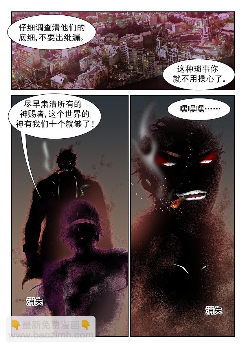 🍱神俑降临 033 天眼下 第9页