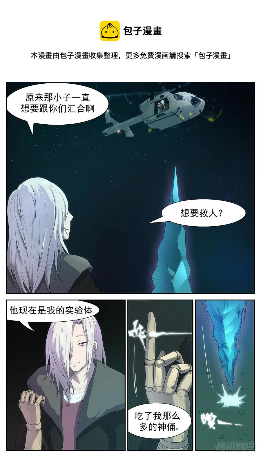 🍱神俑降临 324 可是……来不及了！ 第1页