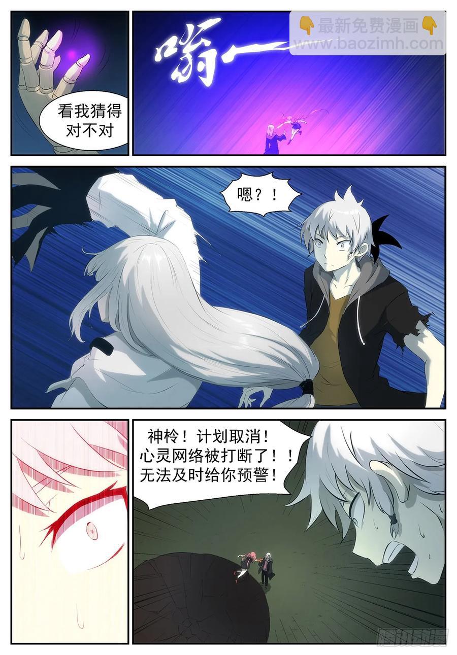 🍱神俑降临 324 可是……来不及了！ 第11页
