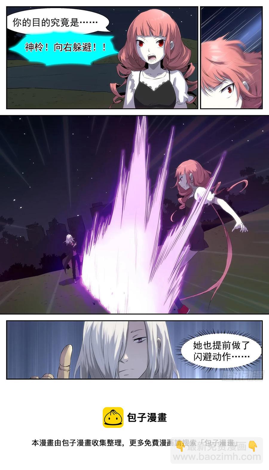 🍱神俑降临 324 可是……来不及了！ 第9页