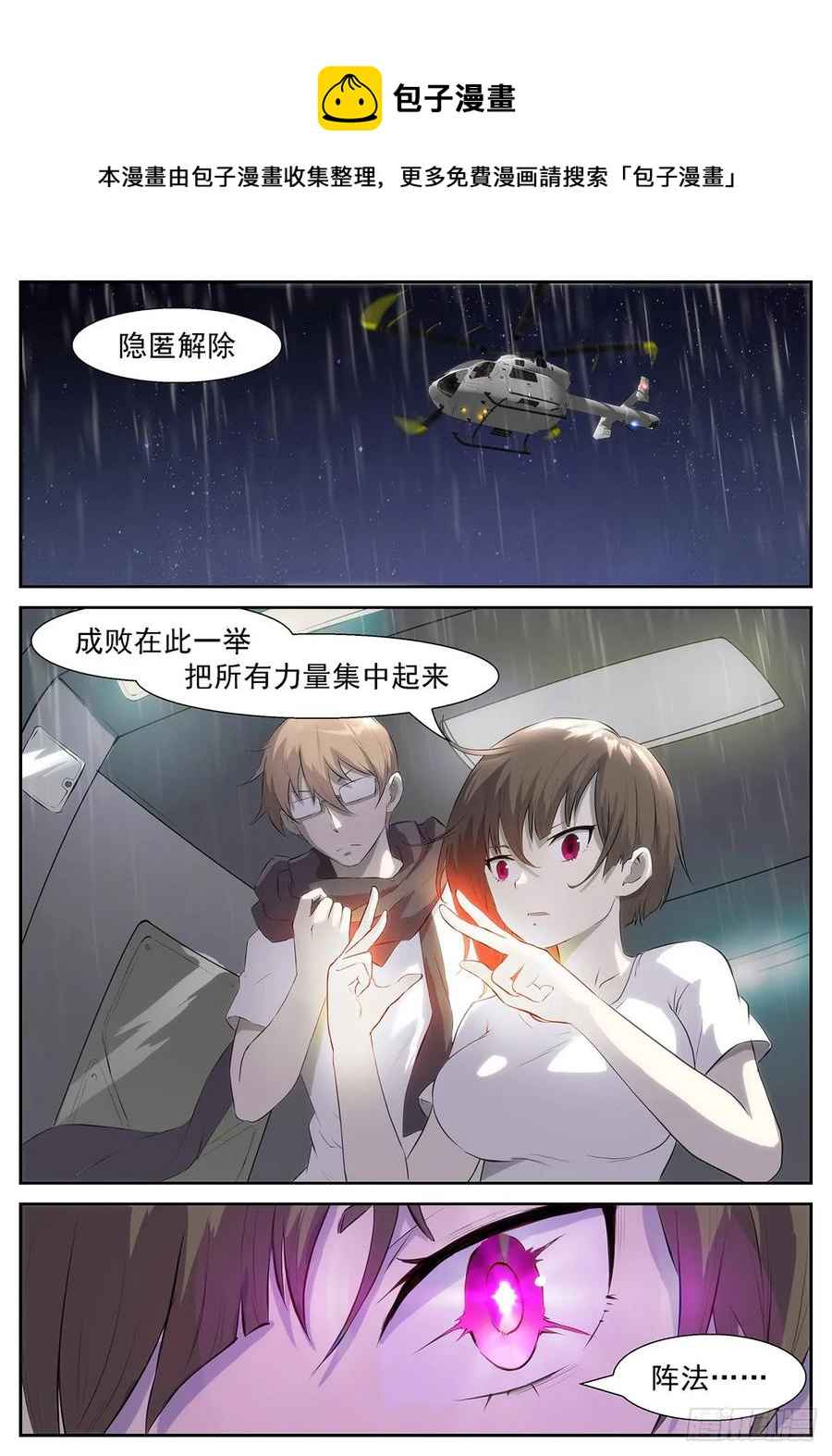 🍱神俑降临 326 三秒！ 第1页