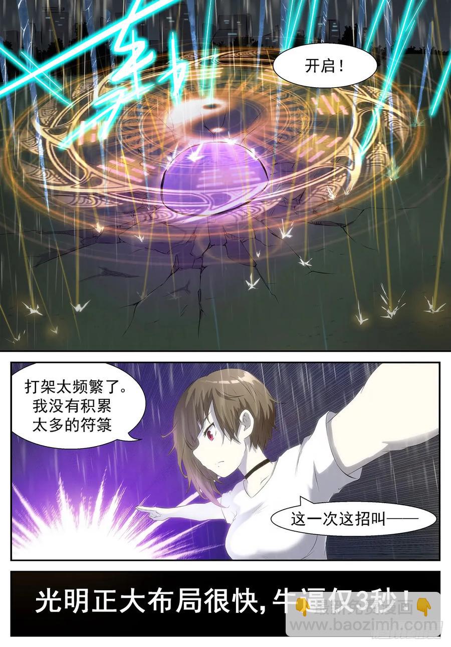 🍱神俑降临 326 三秒！ 第2页