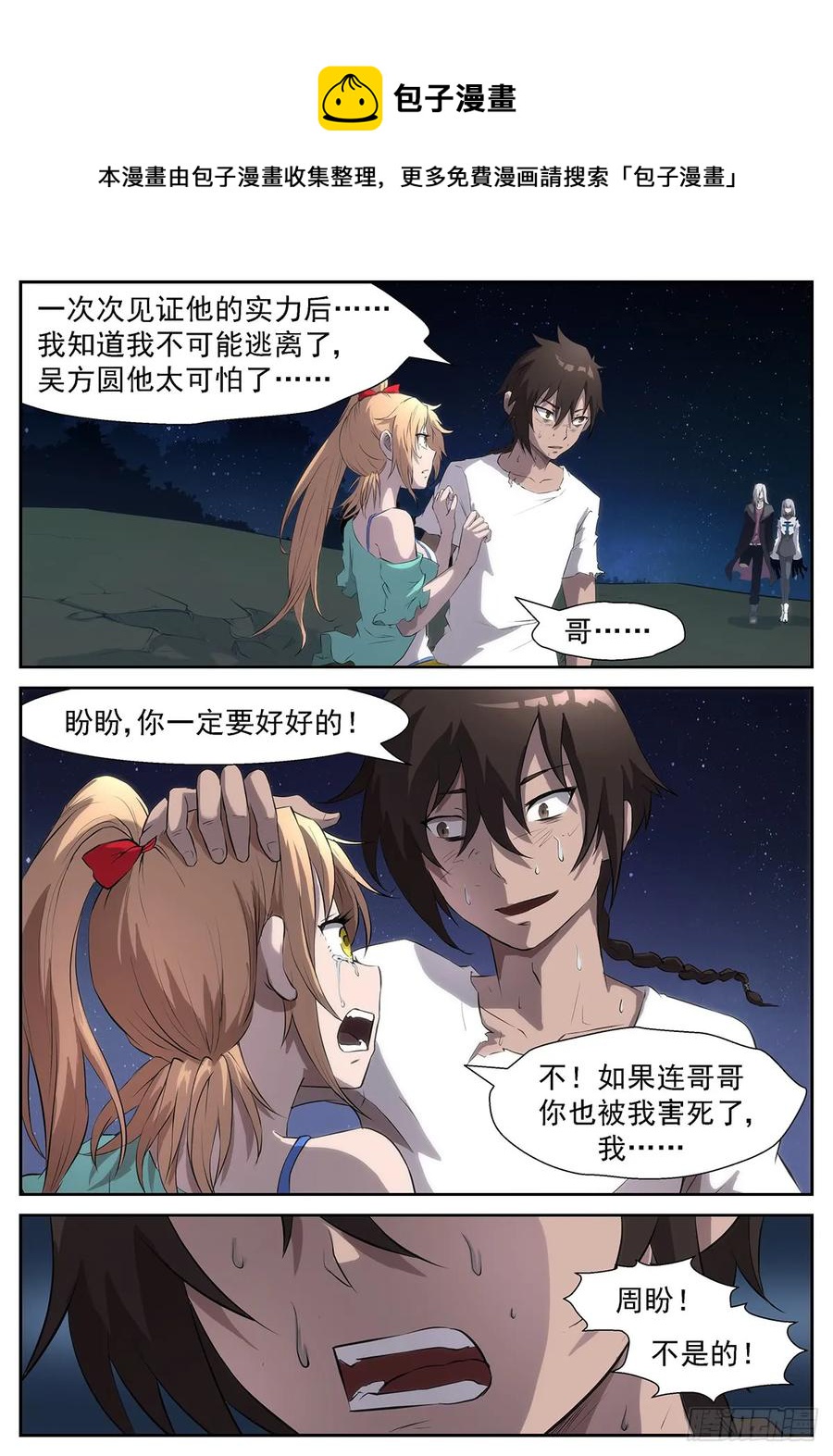 🍱神俑降临 328 蟹将降临！ 第1页