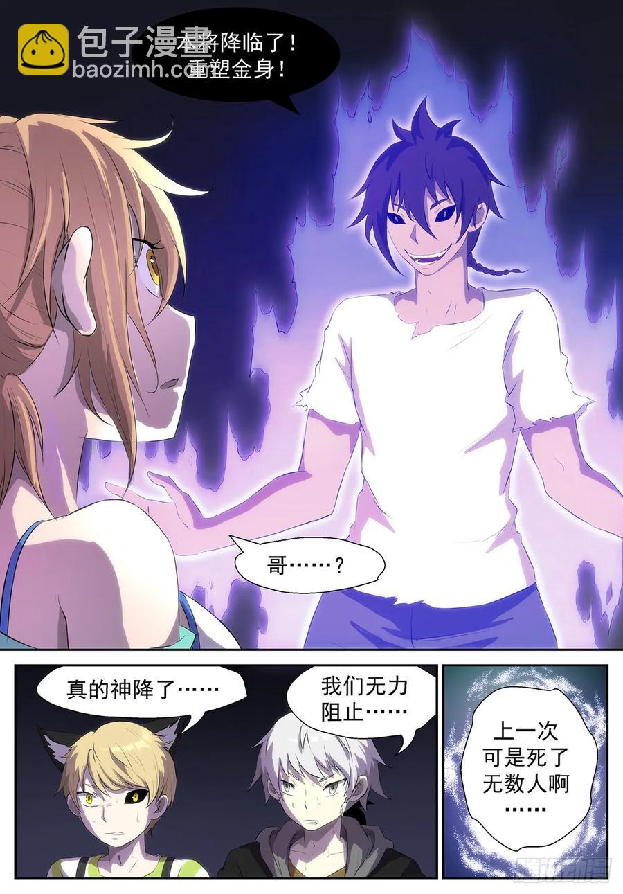 🍱神俑降临 328 蟹将降临！ 第11页