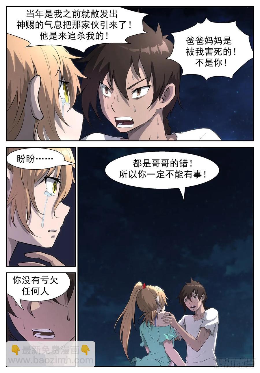 🍱神俑降临 328 蟹将降临！ 第2页