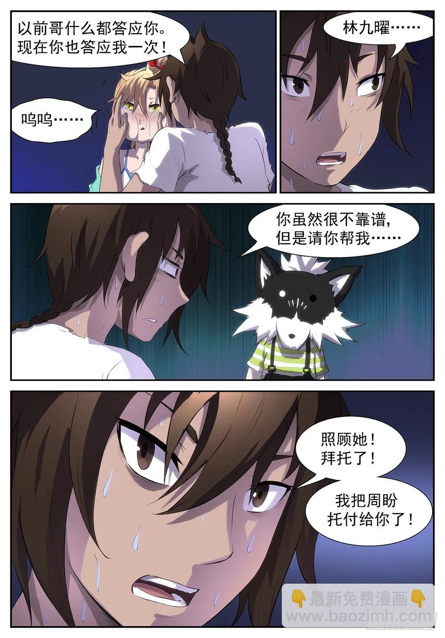 🍱神俑降临 328 蟹将降临！ 第3页