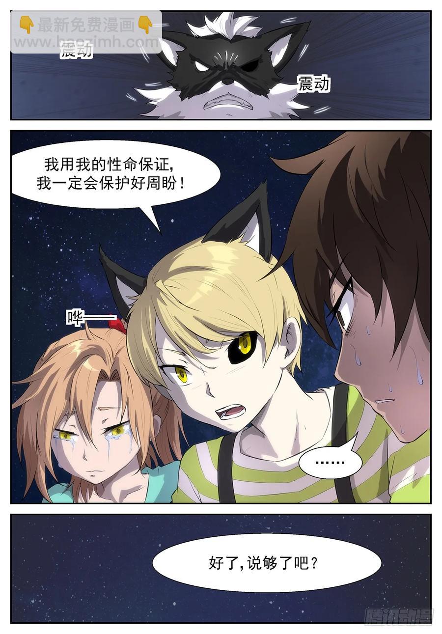 🍱神俑降临 328 蟹将降临！ 第4页
