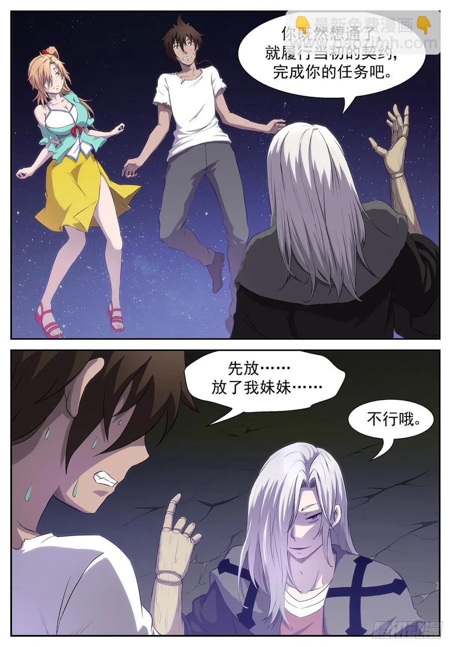 🍱神俑降临 328 蟹将降临！ 第6页