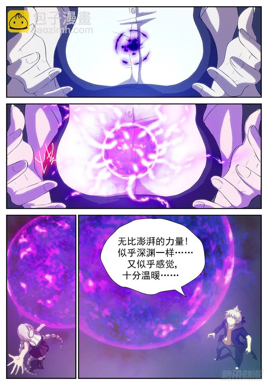 🍱神俑降临 332 给你十神的力量 第6页