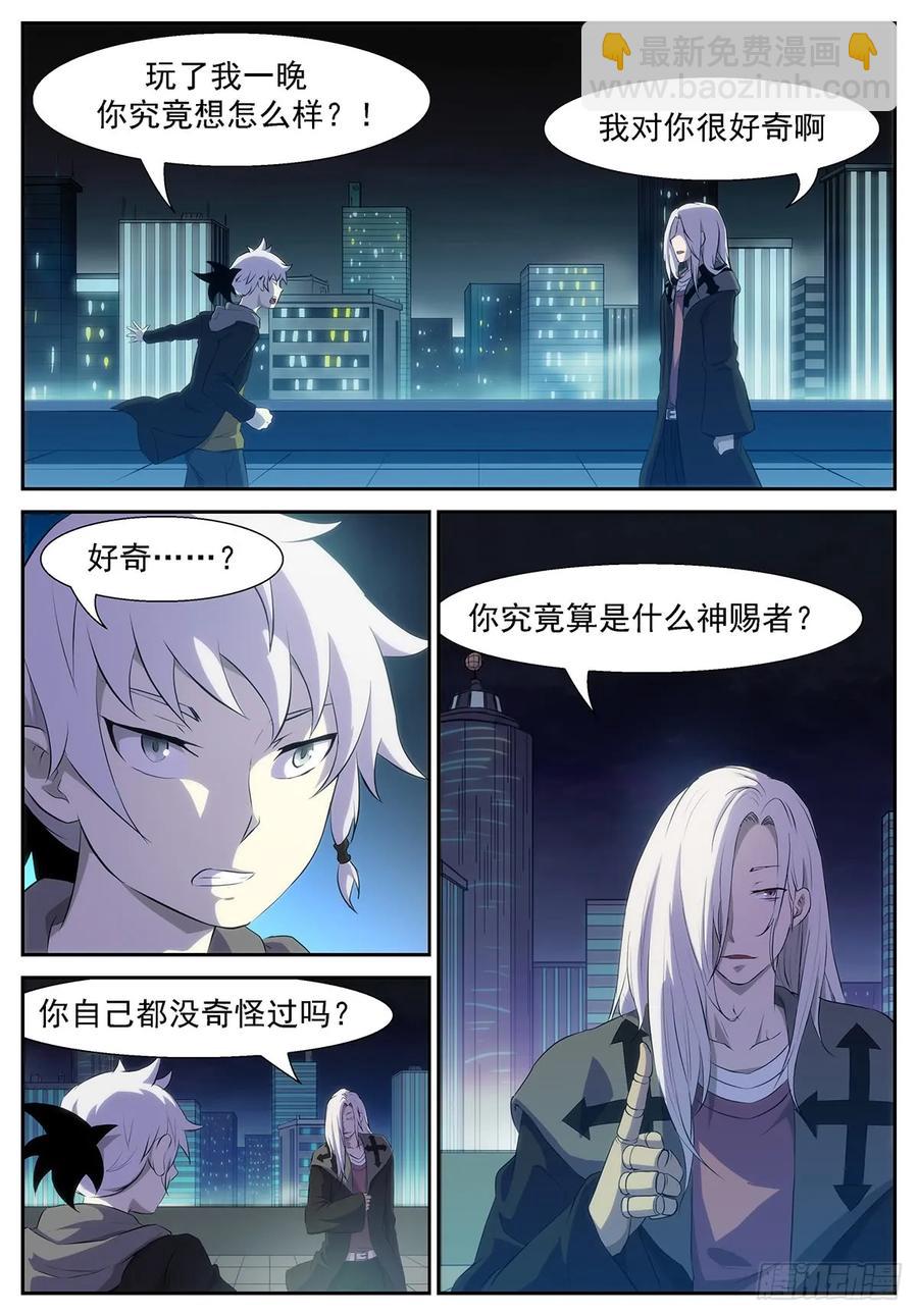 🍱神俑降临 334 你付出了什么？ 第10页