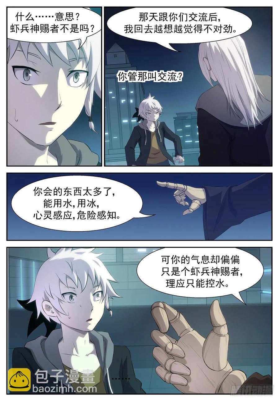 🍱神俑降临 334 你付出了什么？ 第11页
