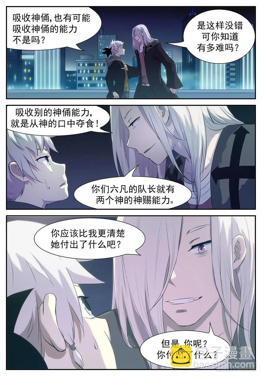 🍱神俑降临 334 你付出了什么？ 第12页