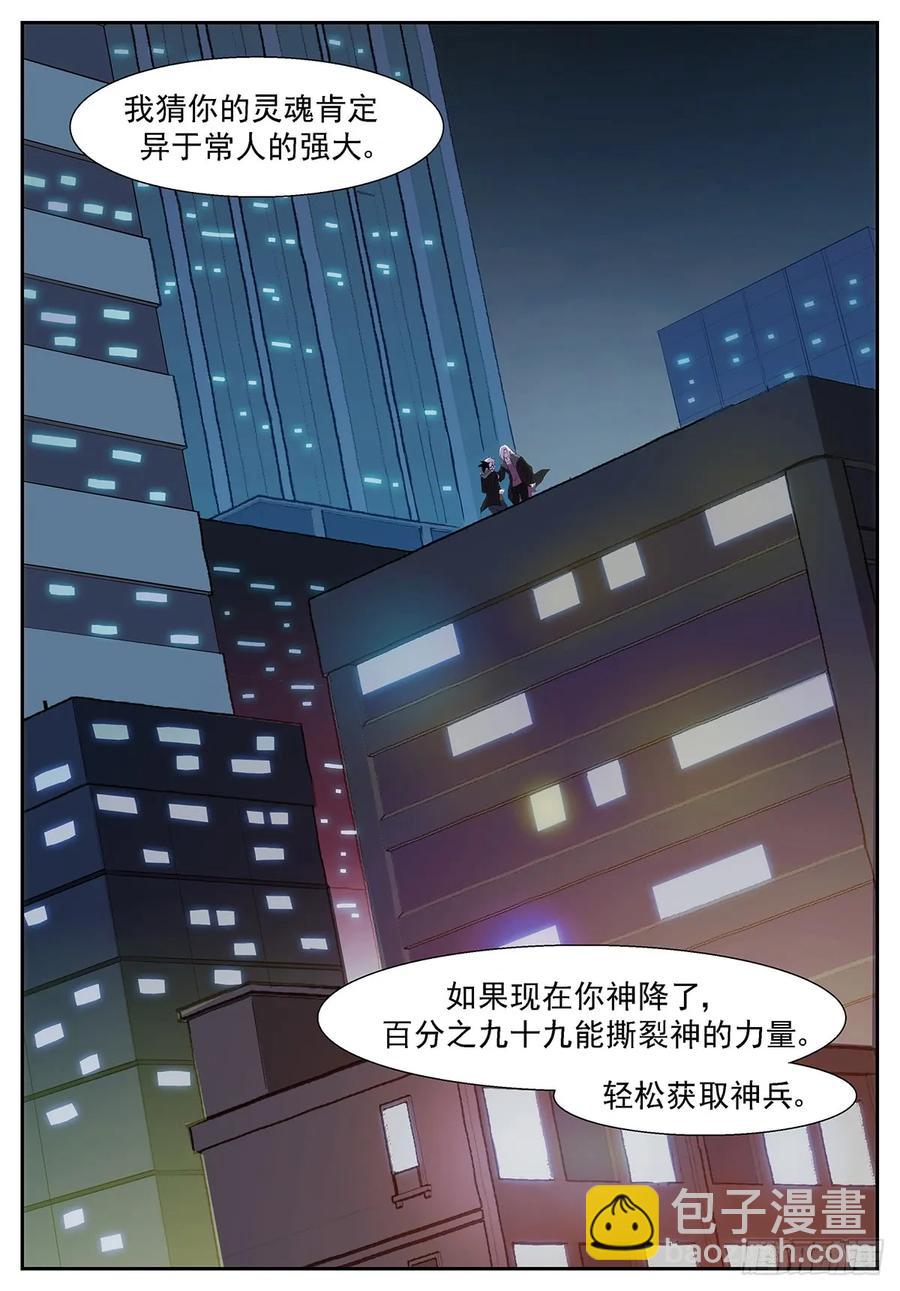 🍱神俑降临 334 你付出了什么？ 第14页