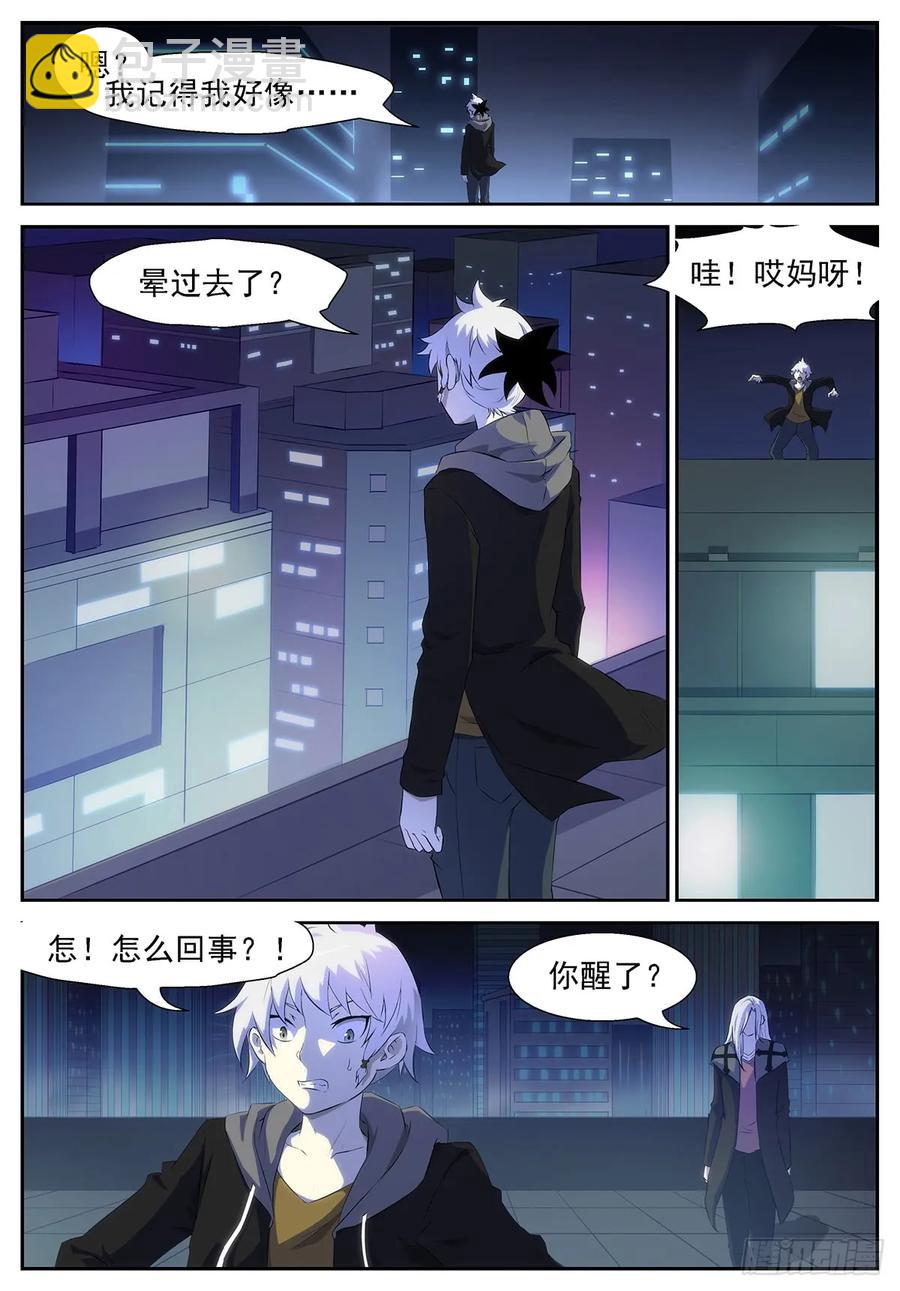 🍱神俑降临 334 你付出了什么？ 第8页