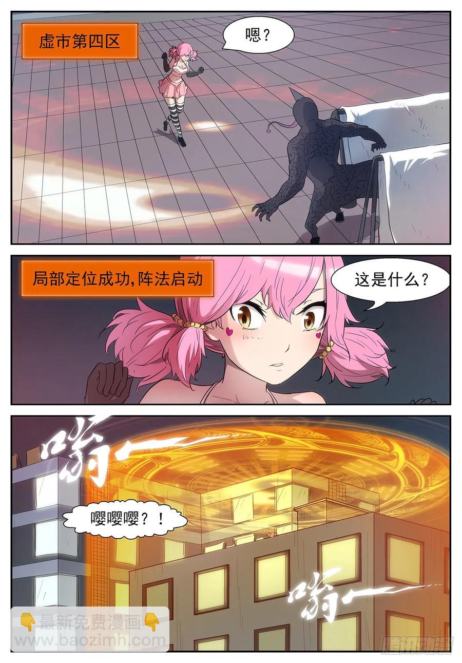 🍱神俑降临 336 启动虚市大阵需要仪式感 第6页