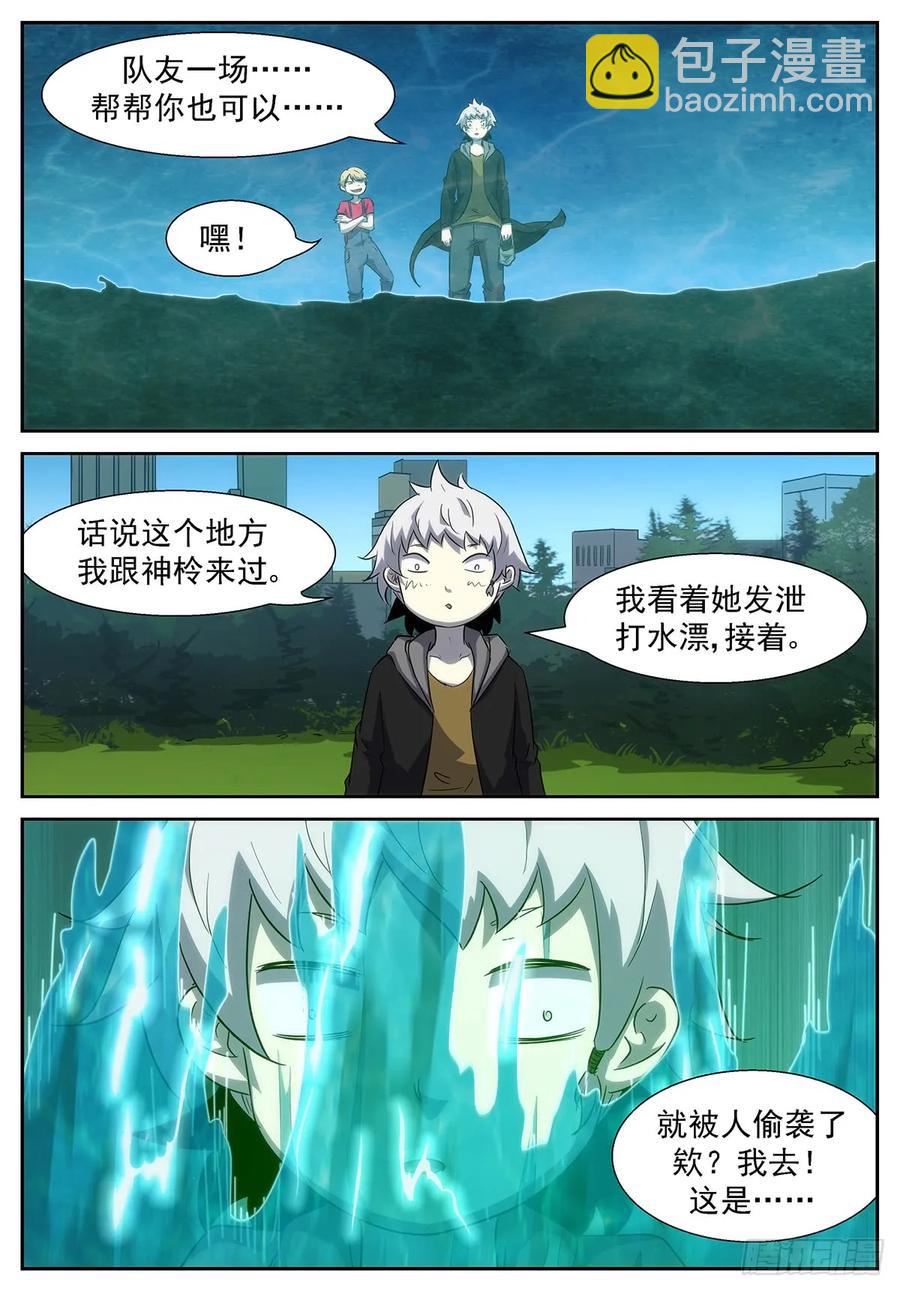 🍱神俑降临 338 叫我情圣(⓿_⓿) 第10页