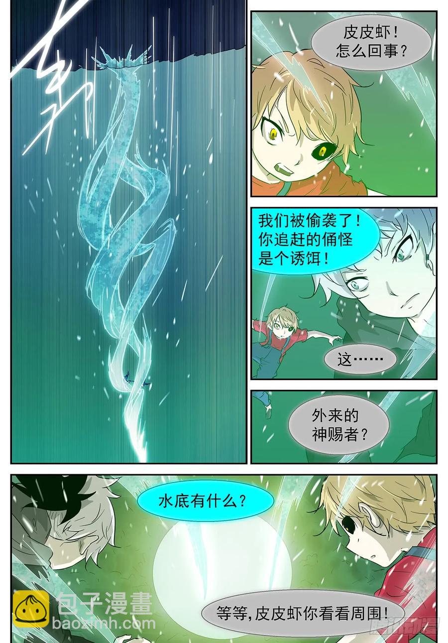 🍱神俑降临 338 叫我情圣(⓿_⓿) 第12页