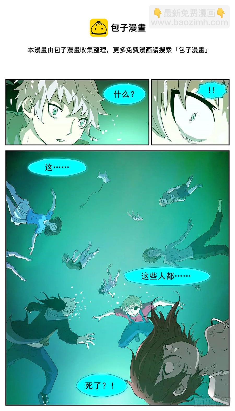 🍱神俑降临 338 叫我情圣(⓿_⓿) 第13页