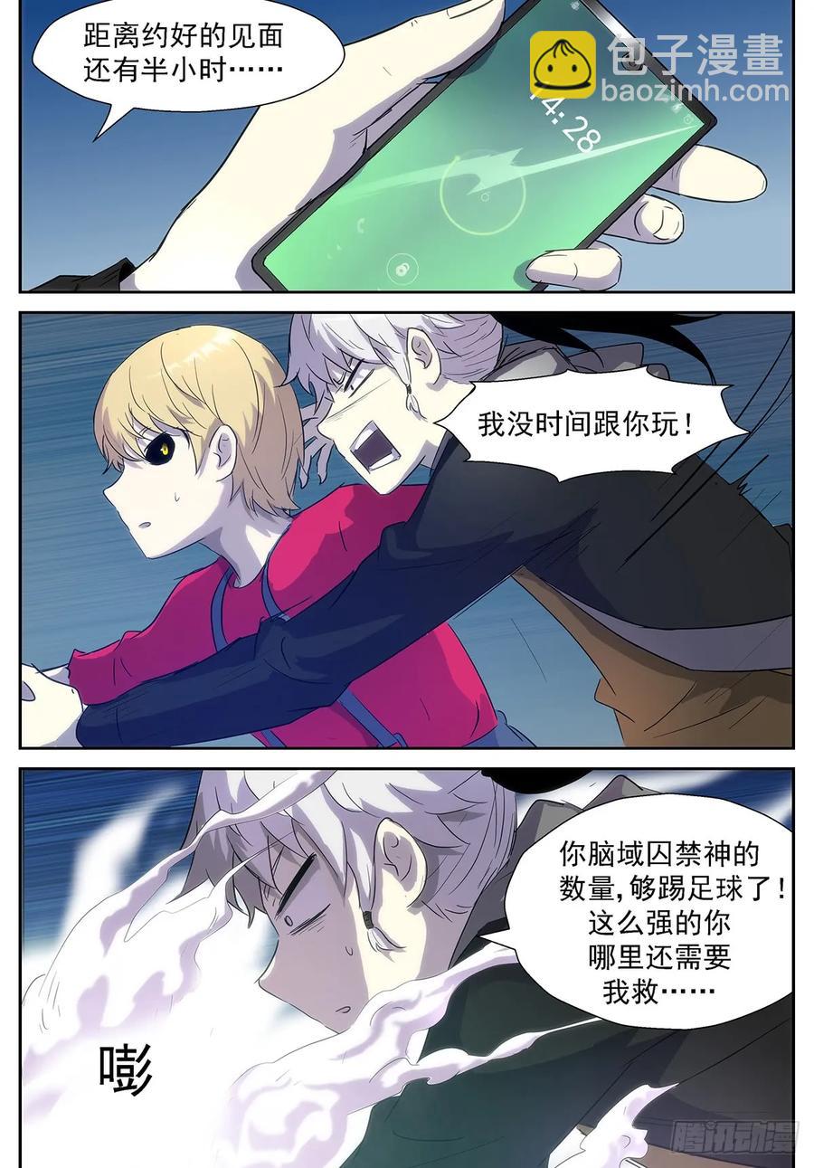 🍱神俑降临 338 叫我情圣(⓿_⓿) 第2页