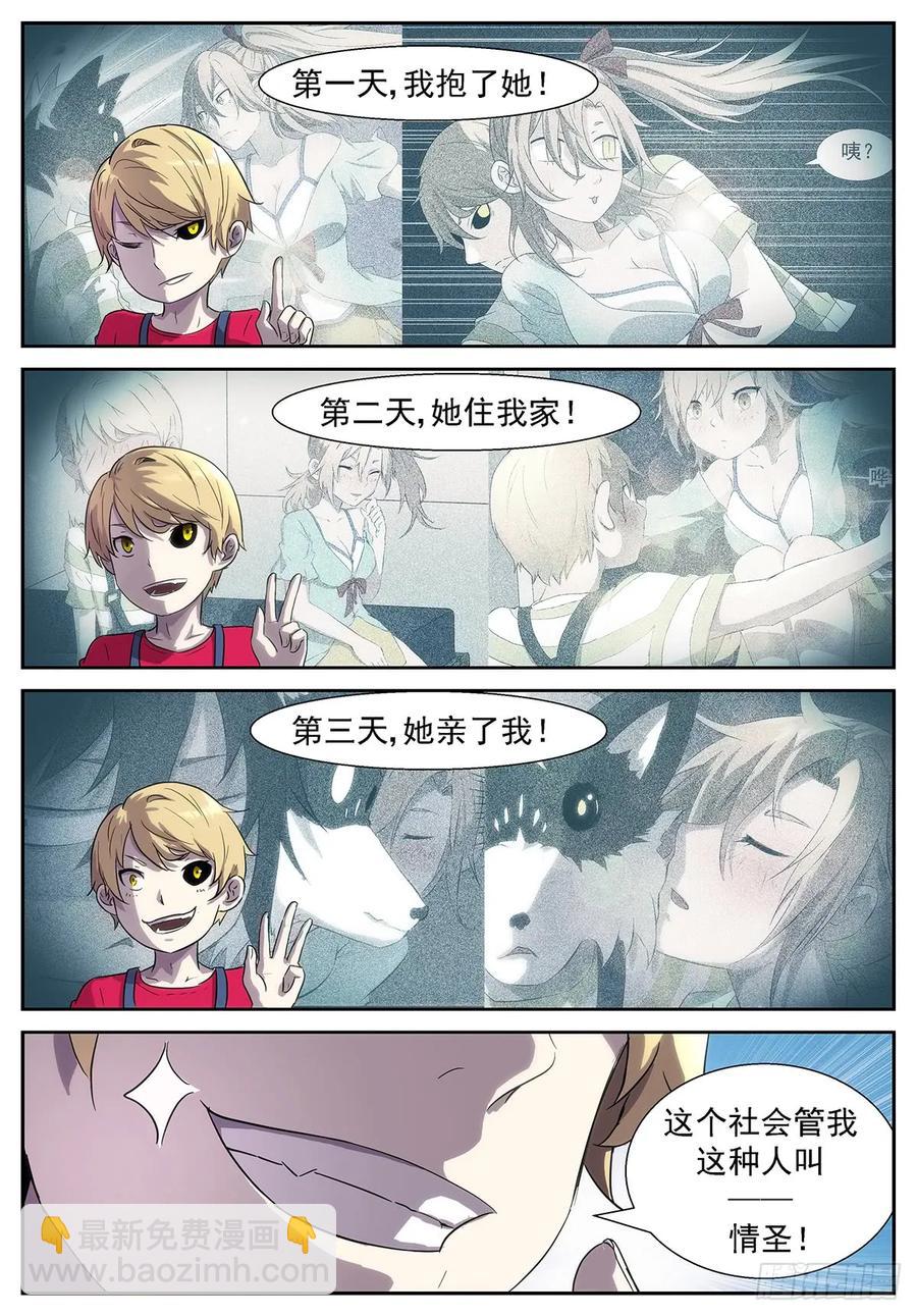 🍱神俑降临 338 叫我情圣(⓿_⓿) 第8页