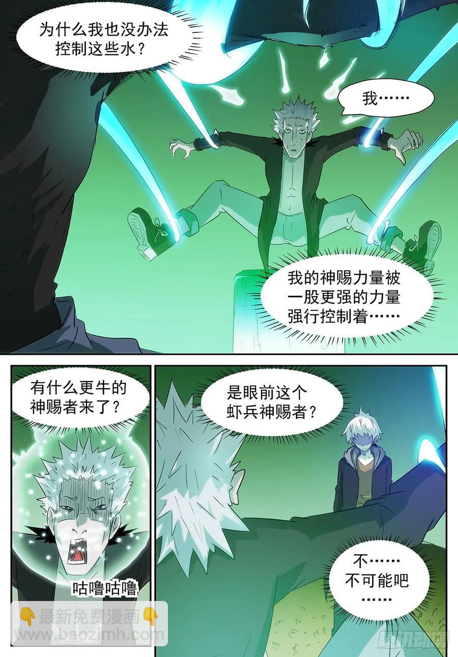 🍱神俑降临 340 比龙王还龙王 第10页