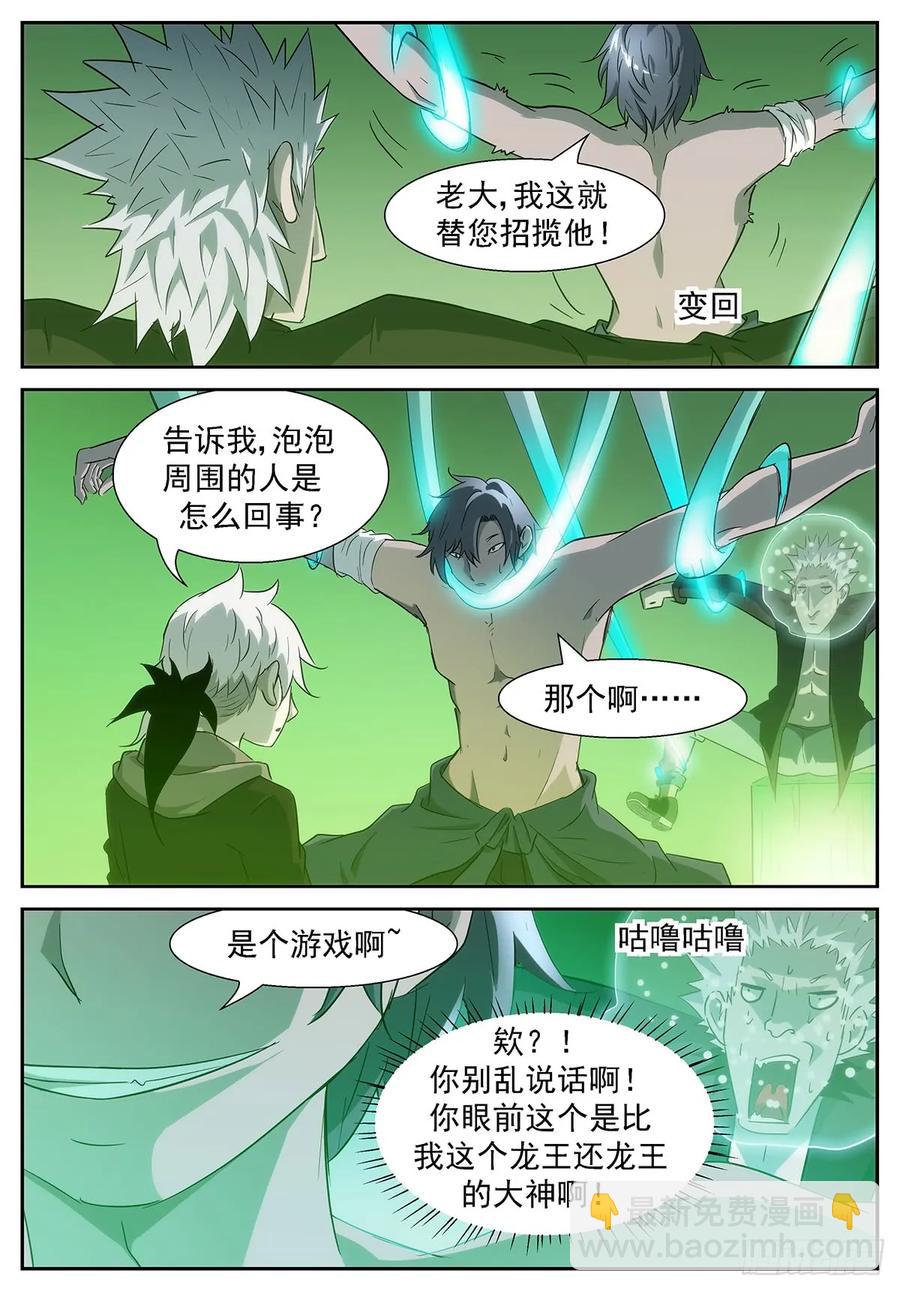🍱神俑降临 340 比龙王还龙王 第11页