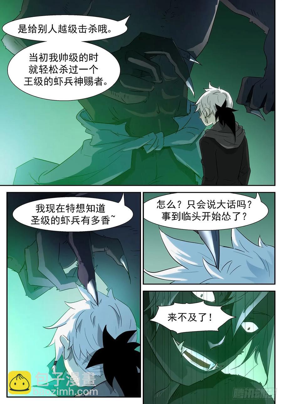 🍱神俑降临 340 比龙王还龙王 第6页