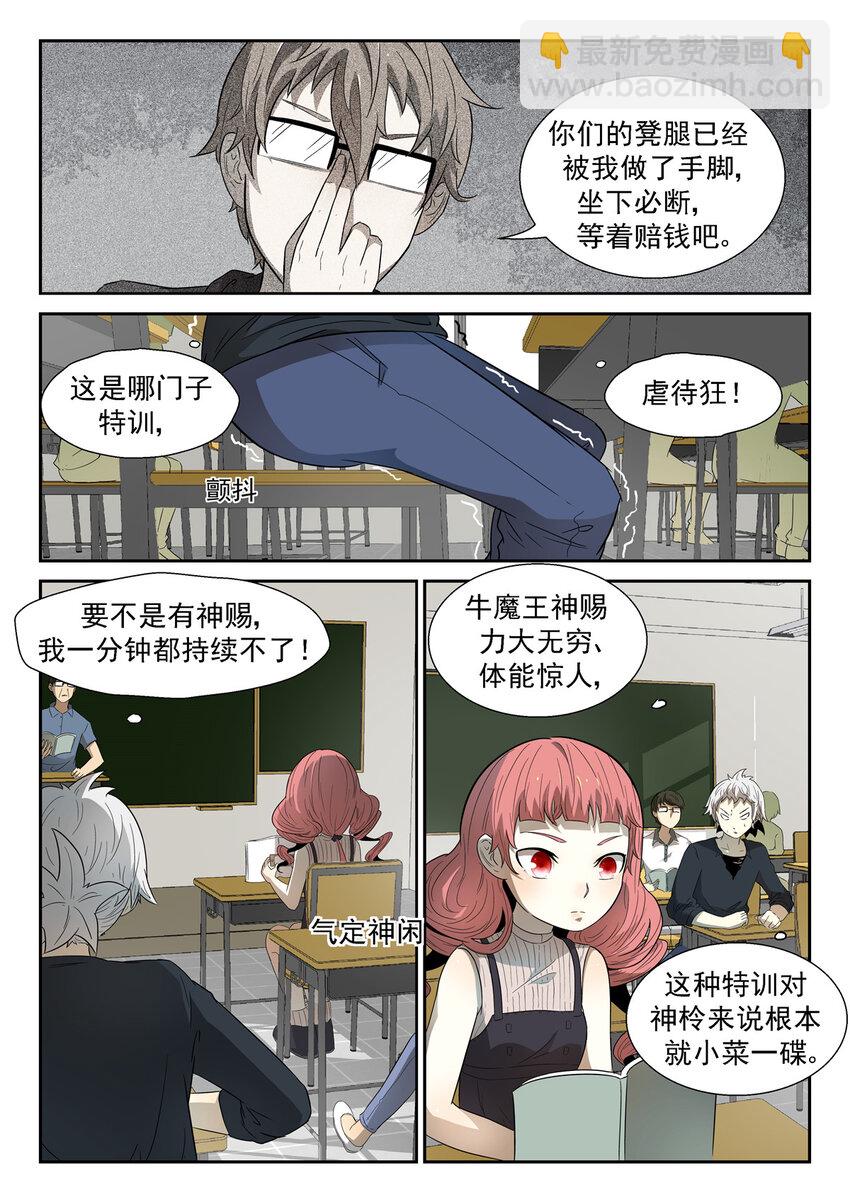 🍱神俑降临 035 靠山下 第4页
