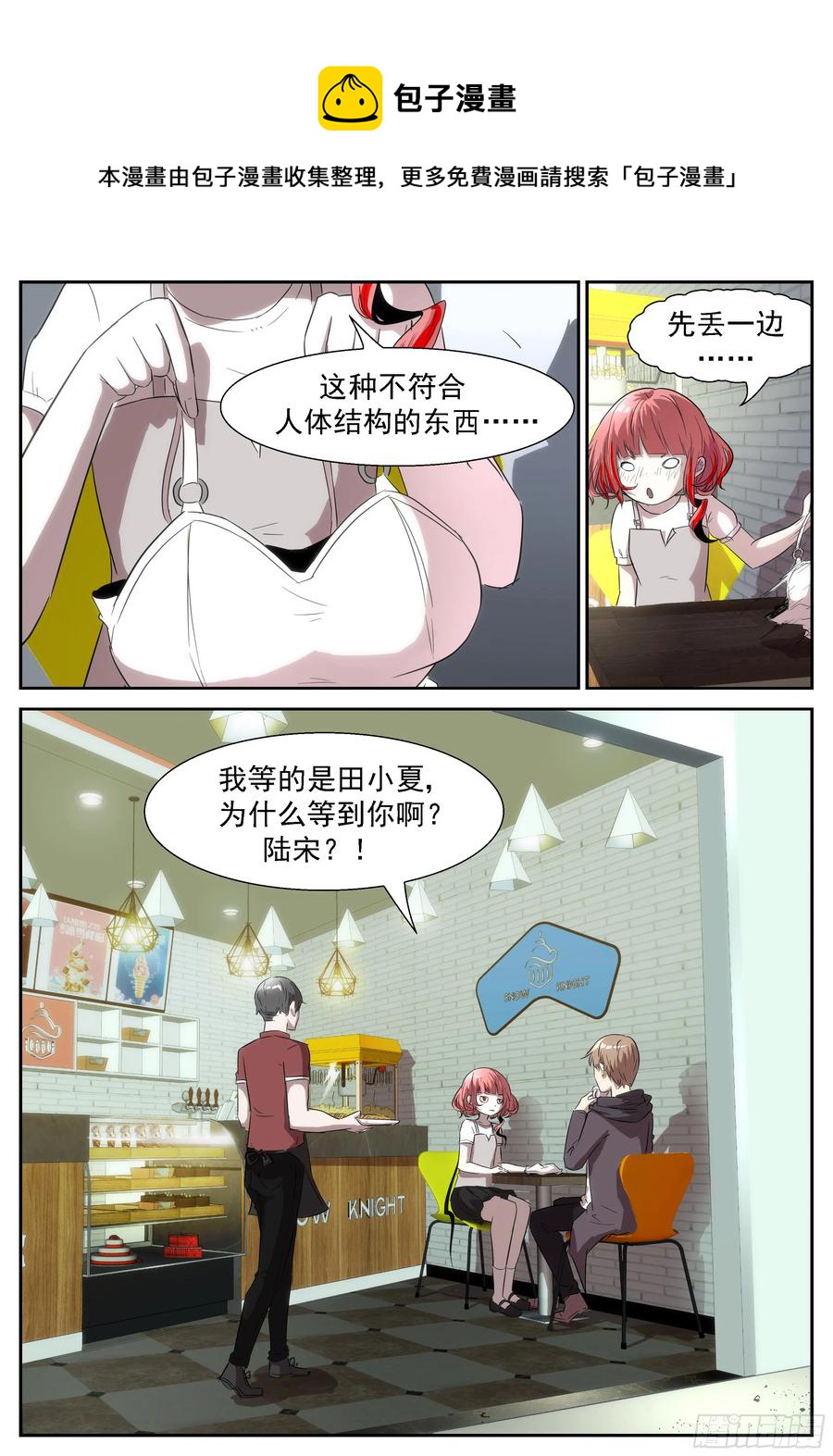 🍱神俑降临 342 田小夏=渣男！ 第1页