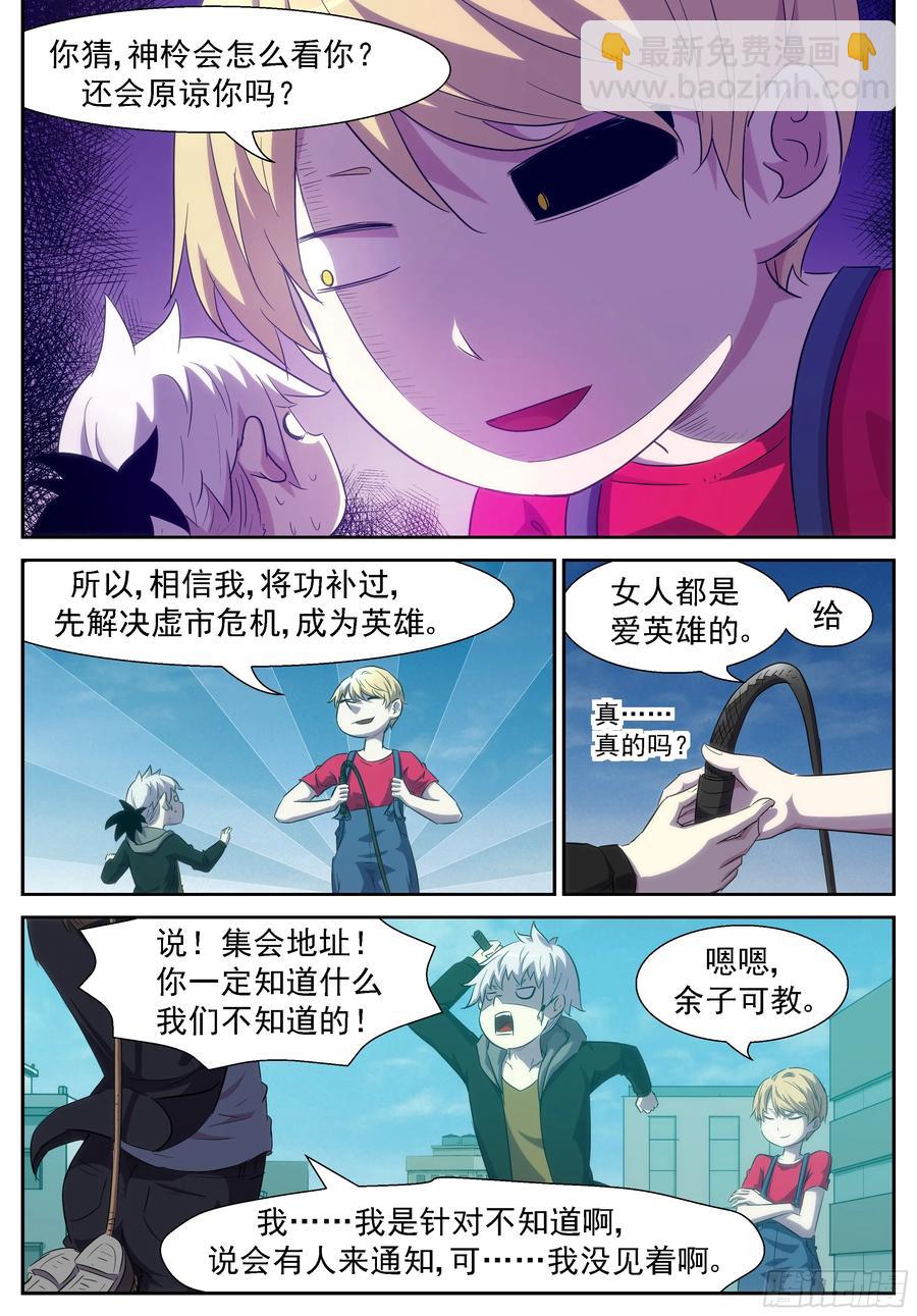 🍱神俑降临 342 田小夏=渣男！ 第10页