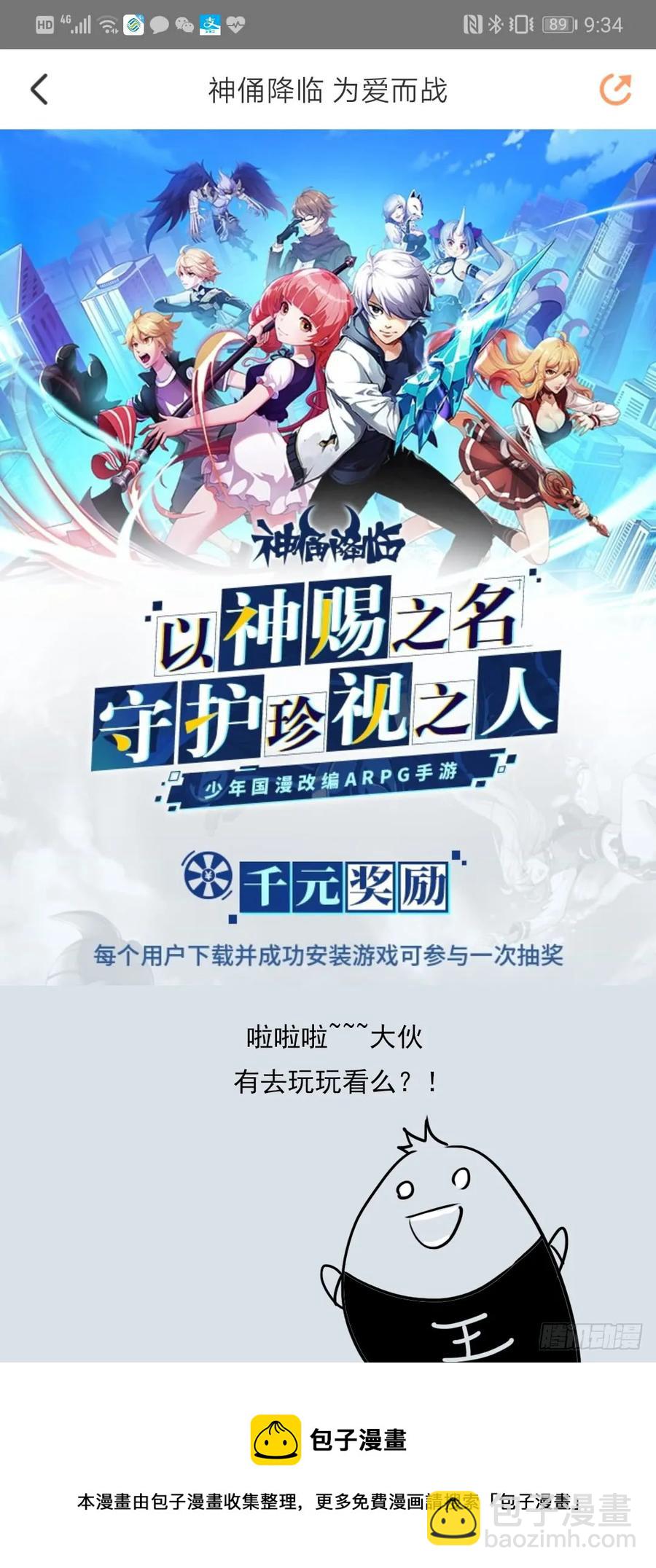 🍱神俑降临 342 田小夏=渣男！ 第13页