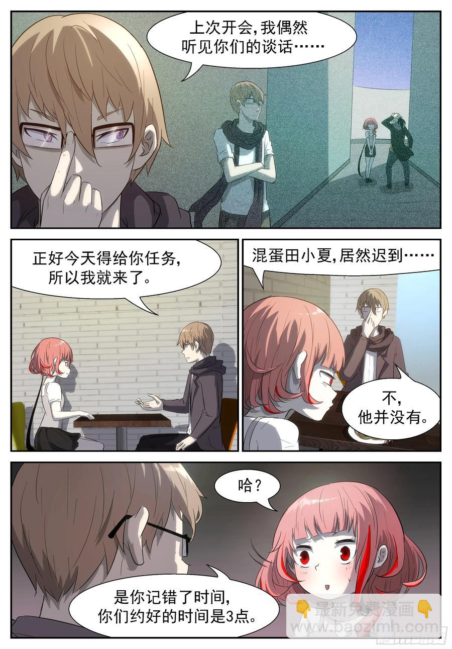 🍱神俑降临 342 田小夏=渣男！ 第2页