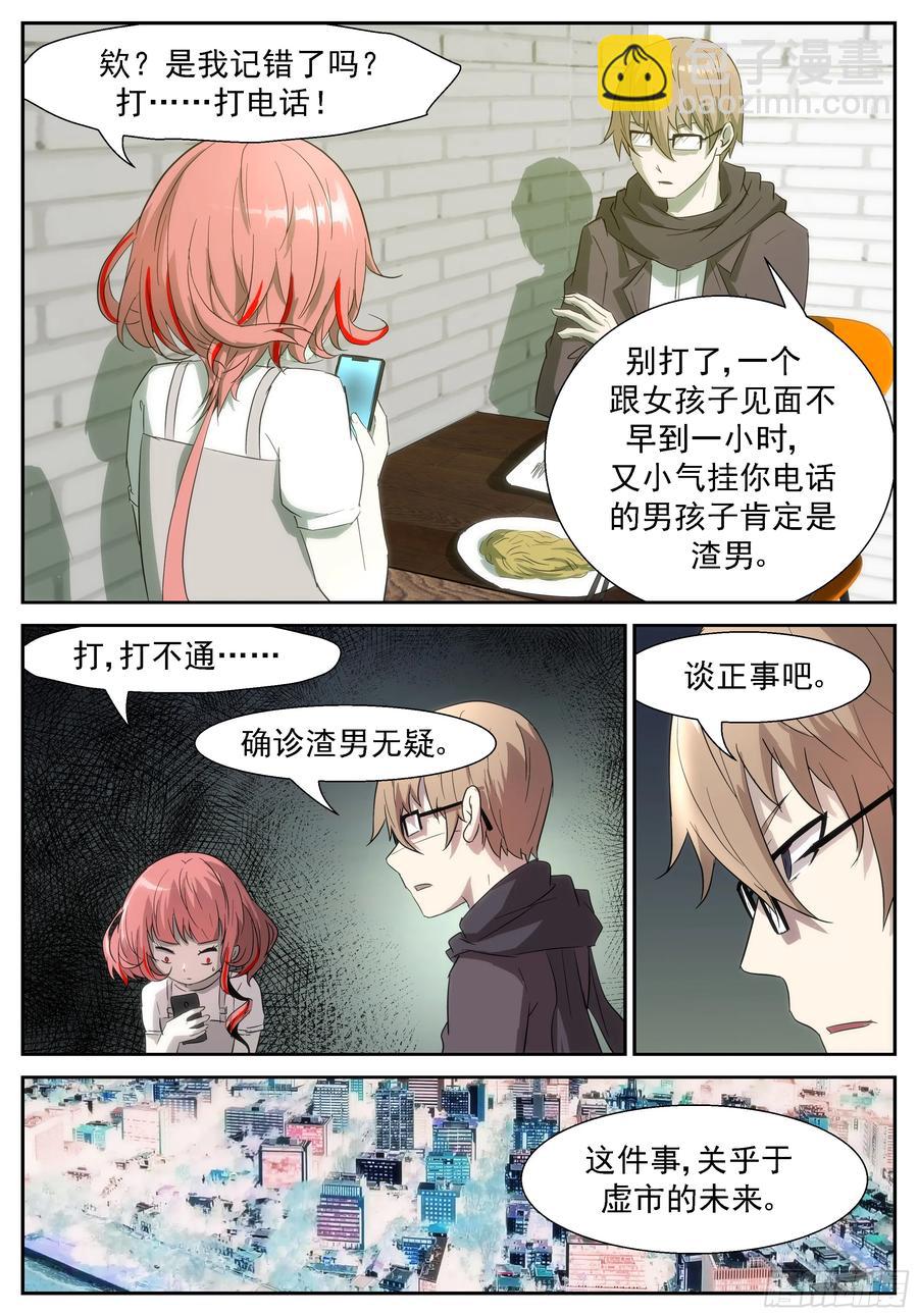 🍱神俑降临 342 田小夏=渣男！ 第3页