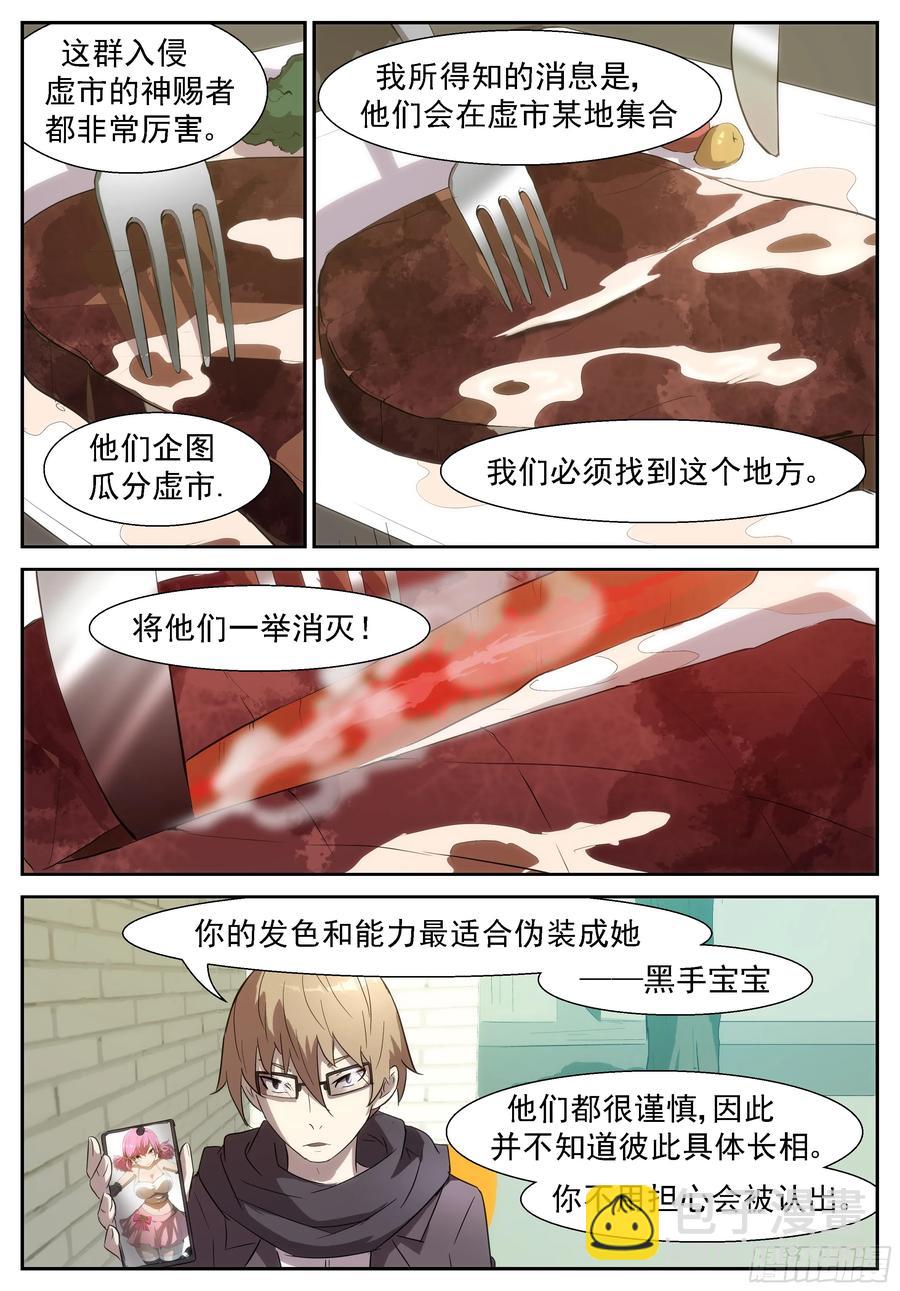 🍱神俑降临 342 田小夏=渣男！ 第4页