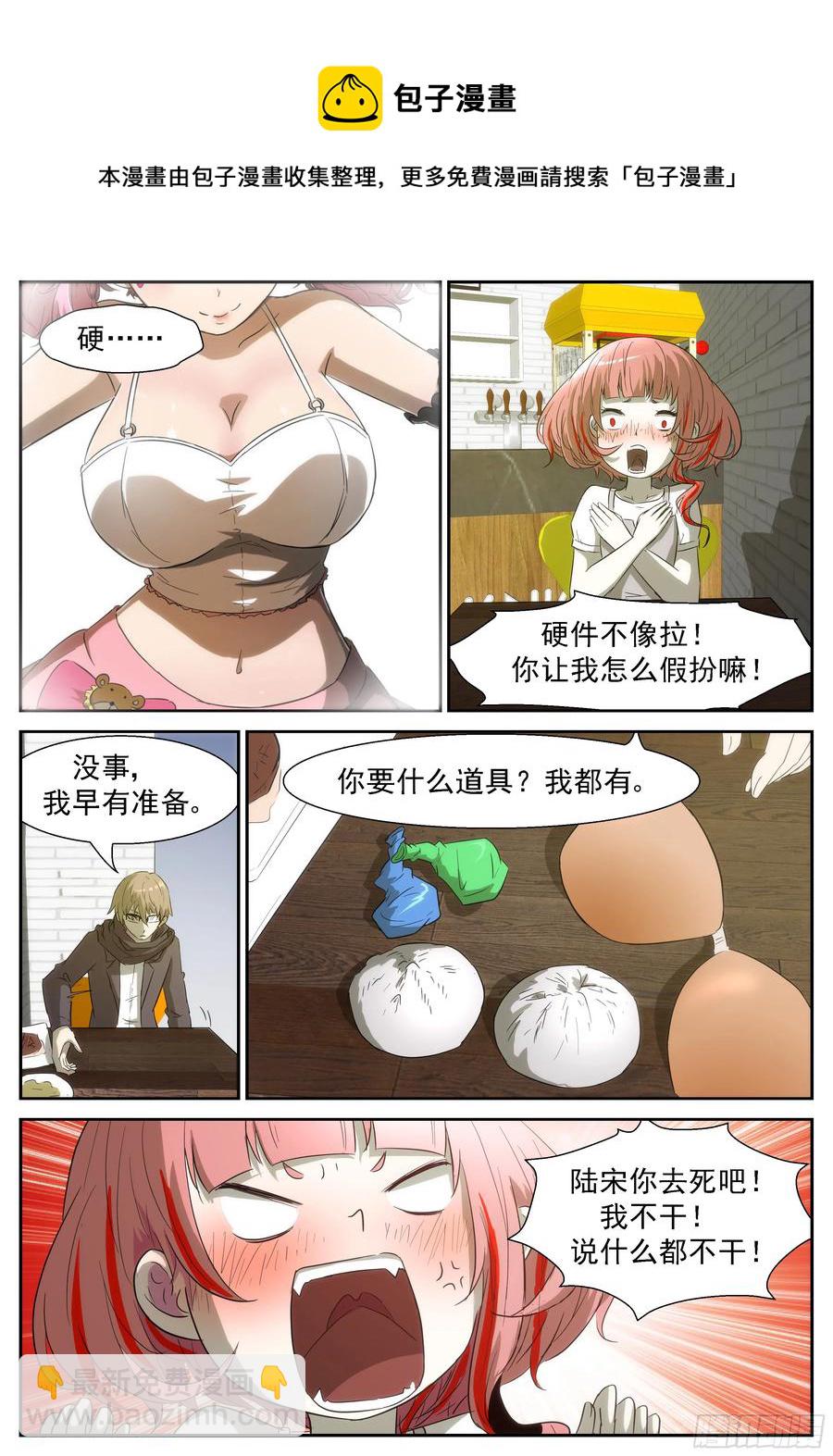 🍱神俑降临 342 田小夏=渣男！ 第5页